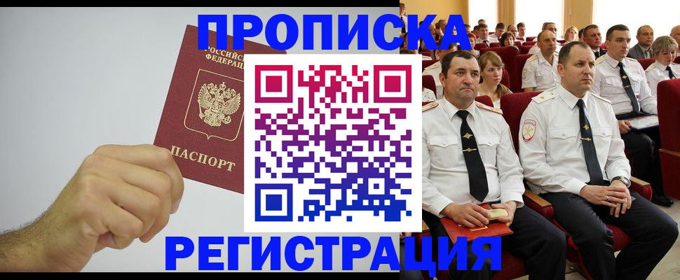 прописка гарантия в Череповце