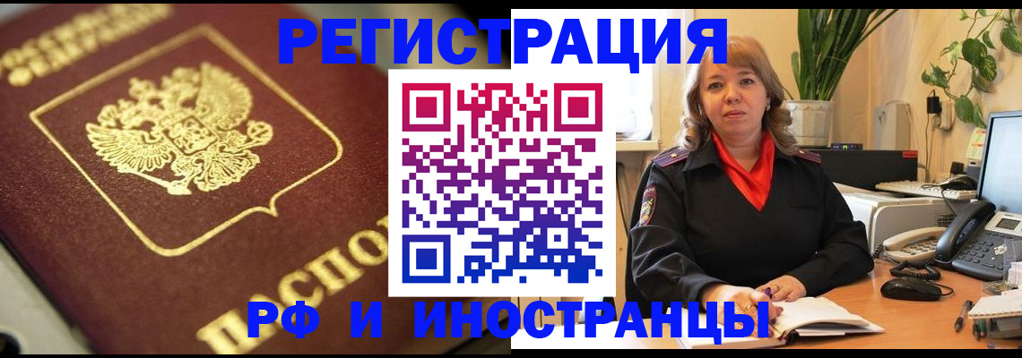 прописка для работы в Череповце